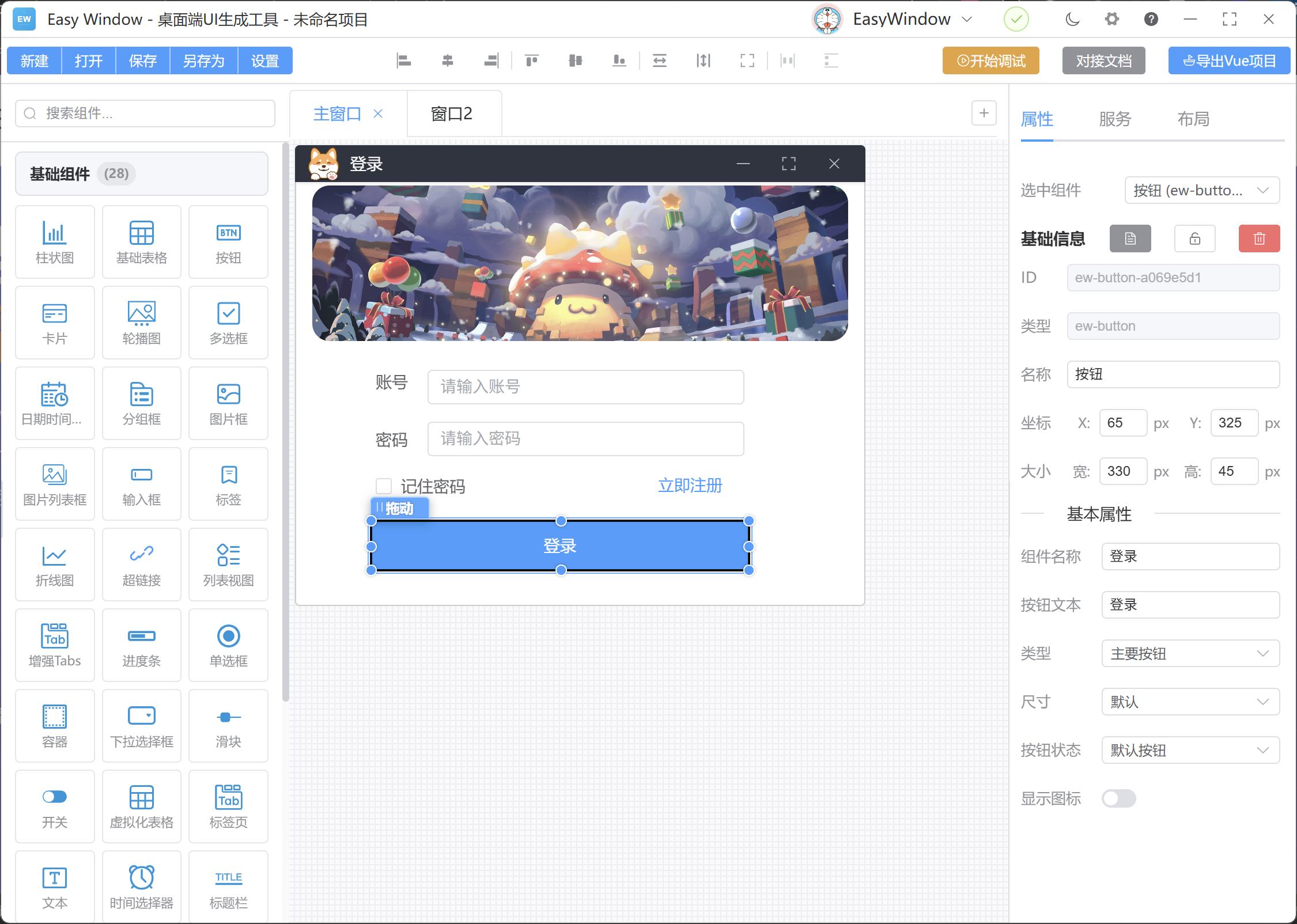 Easy Window 界面截图
