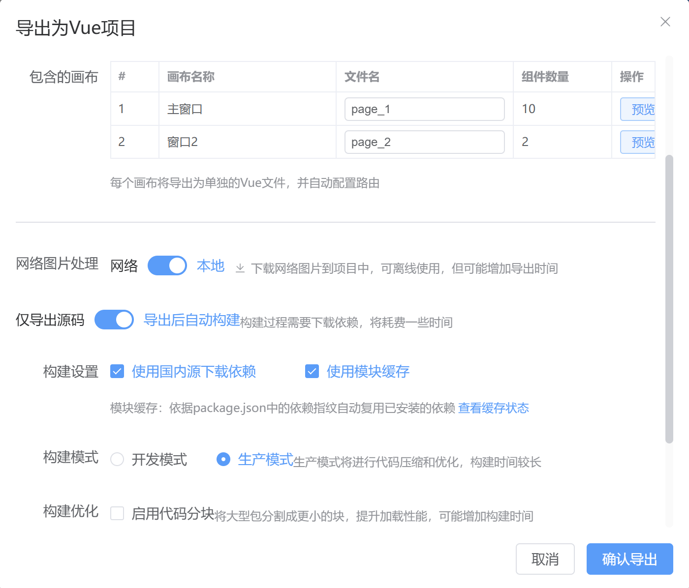 智能代码导出