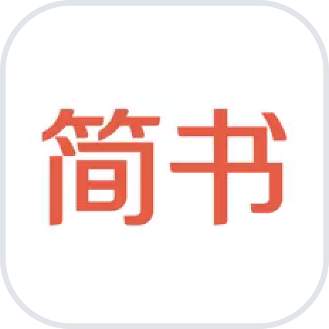 简书