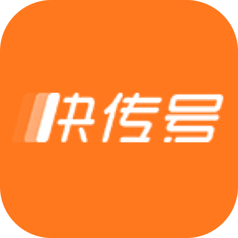 360快传号